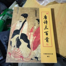 唐诗三百首