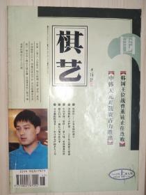 棋艺（2003年上第九期）