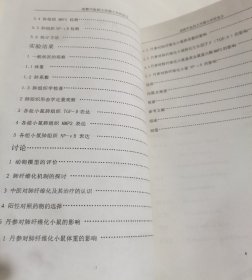 成都中医药大学2000级研究生论文-丹参对实验性肺纤维化形成的影响