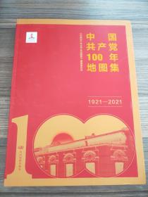 中国共产党100年地图集（简装）