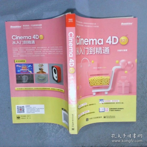 Cinema 4D R21 从入门到精通