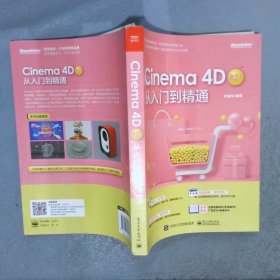 Cinema 4D R21 从入门到精通