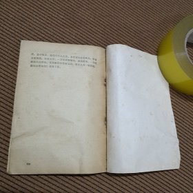 评书明英烈《战滁州》，春风文艺出版社出版