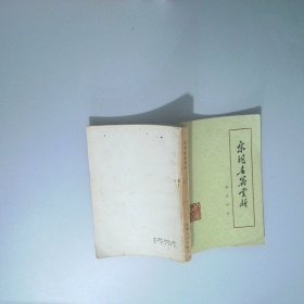 宋詞名篇賞析