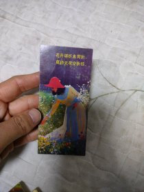 花开堪折直需折 莫待无花空折枝 ：卡片一张