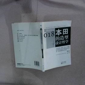 图解精益制造018：本田的造型设计哲学