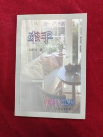 牵手