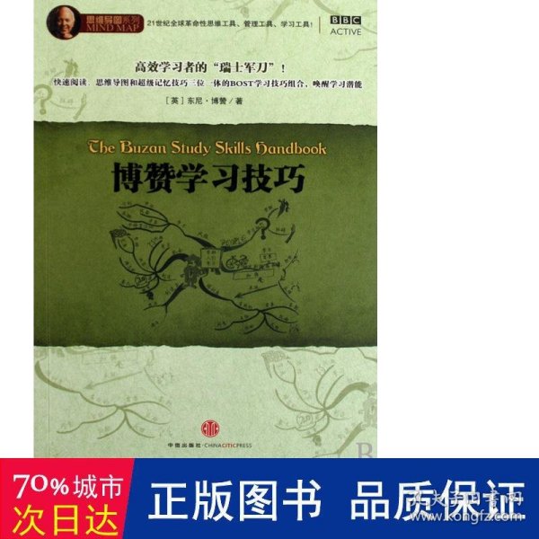 博赞学习技巧：高效学习者的“瑞士军刀”！