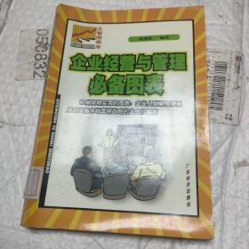 企業(yè)經(jīng)營與管理必備圖表