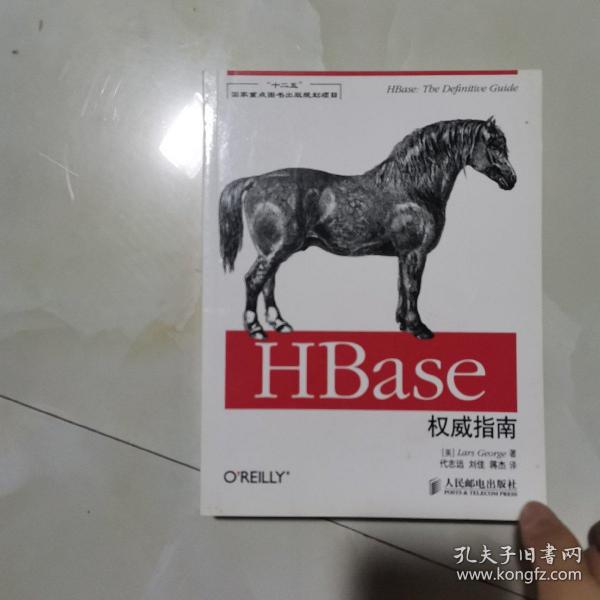 HBase权威指南