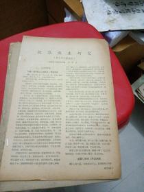 皷胀临床研究（内8页）～福建省人民医院严守正（60年代医学资料）