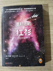 星际迷航-红衫