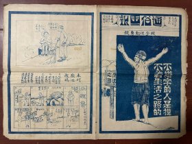 识字运动专号（共产党早期刊物，4开小报）