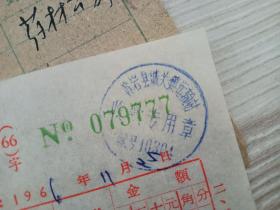 60年代：黄岩县物资局到黄岩县中西药公司运输搬运玻璃发票。