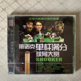 斯诺克单杆满分球局大赏VCD(未开封)外盒有裂纹