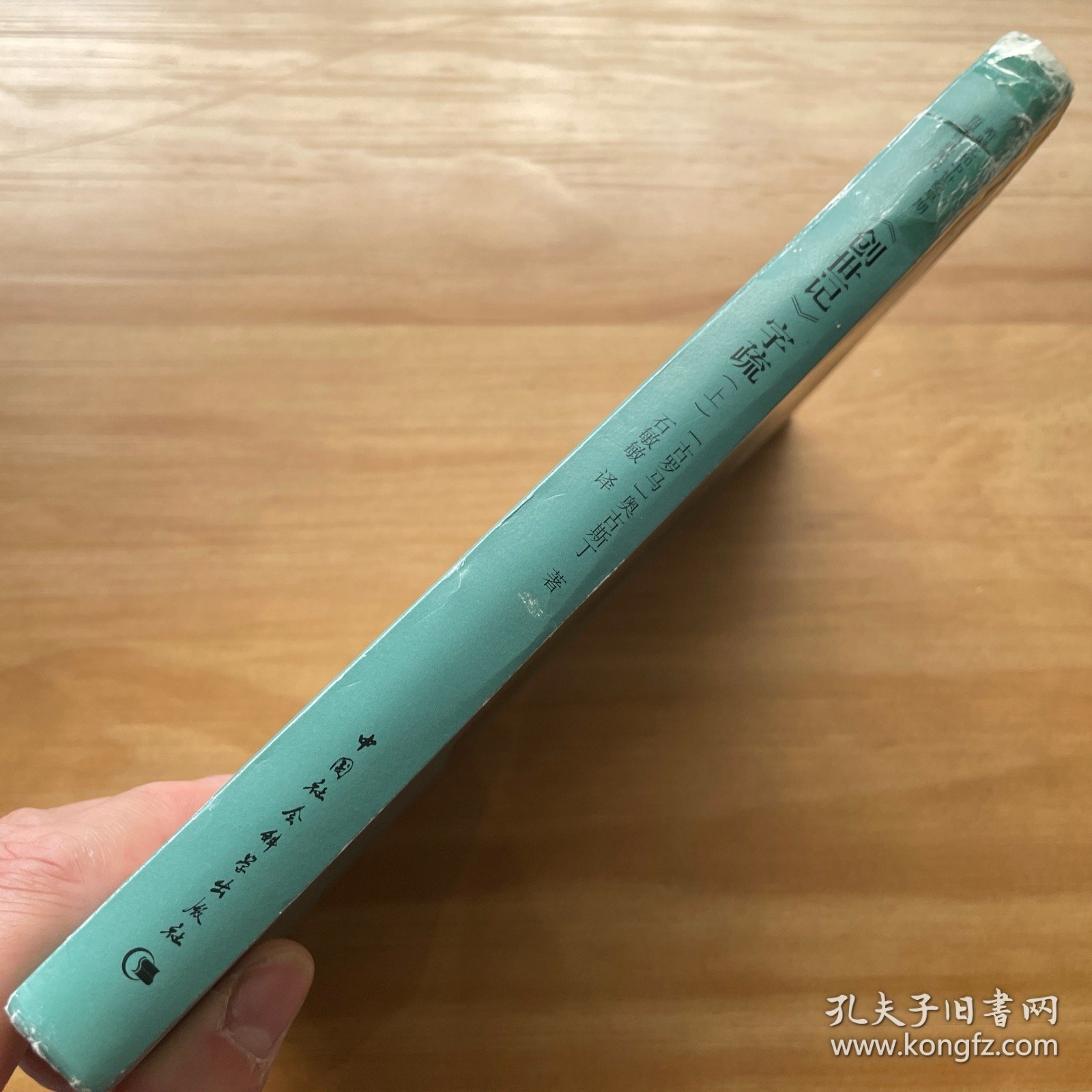 《创世记》字疏（上）（一版一印）