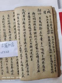 清代道士抄傳駆鬼收精退病書手稿本一册全
