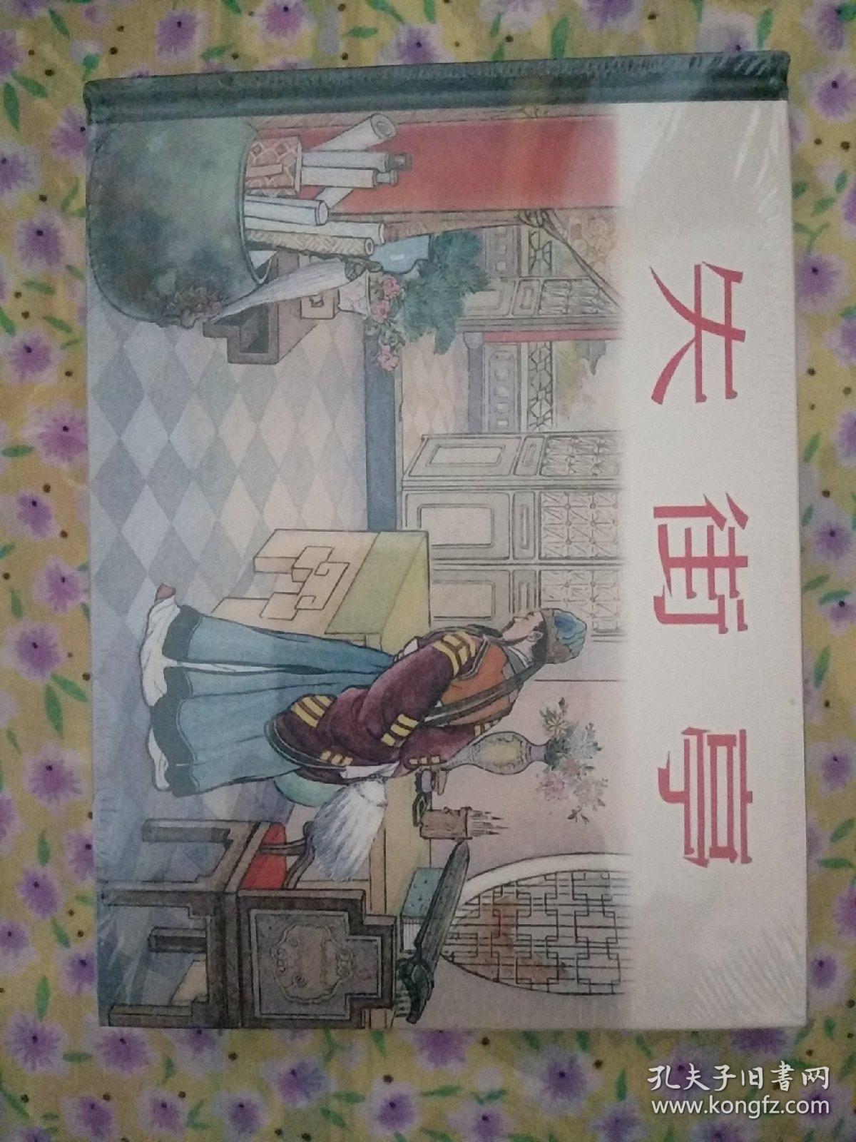 失街亭