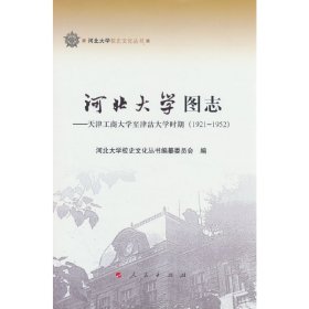 河北大学图志