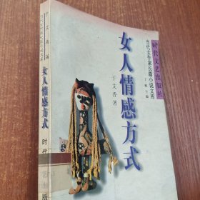 女人情感方式