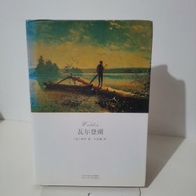 瓦尔登湖