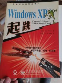 Windows XP 起跳