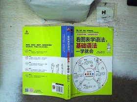 看图表学语法，基础语法一学就会