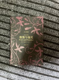 译文名著典藏：傲慢与偏见