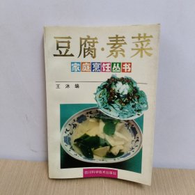 豆腐素菜