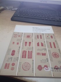 文津阁 2015秋季拍卖会。携金匮劖石——吴大澂及晚清金石家书画