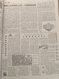 鸡西日报1977年6月合订本