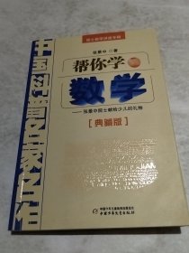 帮你学数学（实物拍照