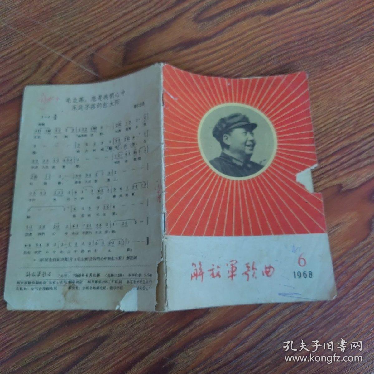 解放军歌曲 1968-6
