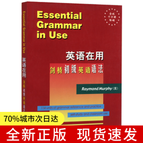 剑桥初级英语语法(原版)(剑桥英语在用English in Use丛书)——学练结合，学以致用