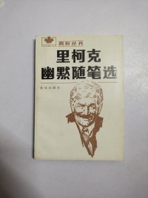 里柯克幽默隨筆選
