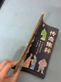 传奇集粹 1987年 总第8辑 秋冬之恋 杂志