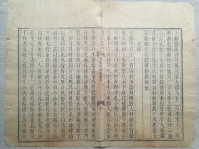 【古籍原页】元史列传.史弼.清康熙三十九年刊古籍一页.尺寸约35.5x27.4cm.明.清.民国.古旧文本.自然老破旧.请书友看好图片再拍.结识有缘人. 不议价.不议价.不议价.多件一起提交自动合并邮资.