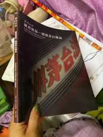 嘉德四季 陈香滋气——国酒茅台臻品