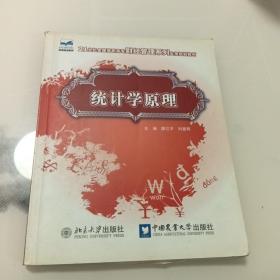 統(tǒng)計(jì)學(xué)原理/21世紀(jì)全國(guó)高職高專財(cái)經(jīng)管理系列實(shí)用規(guī)劃教材