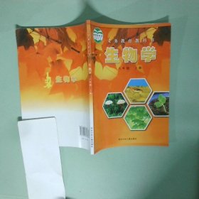 正版實拍 義務教育教科書生物學八年級上