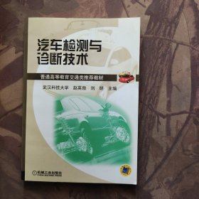 汽车检测与诊断技术