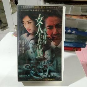 VCD 《女人不再沉默》20碟