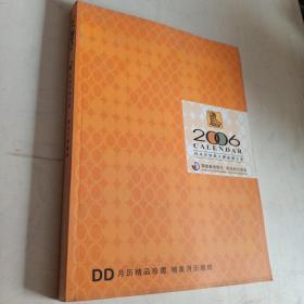 2006丙戌年经典月历缩样全集 大16开铜版纸 月历精品珍藏 精美月历缩样