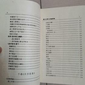 摄生总要与双修要集（全一册）〈1995年海南初版发行〉