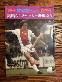 日本足球周刊文摘特刊1970年代世纪超级球星世界杯足球英雄传奇画册 球星写真集包邮