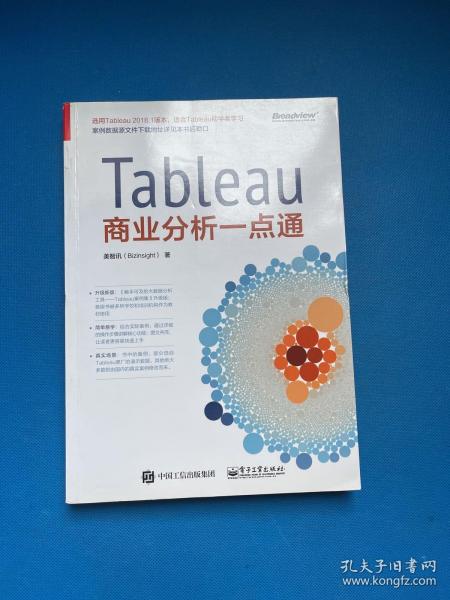 Tableau商业分析一点通