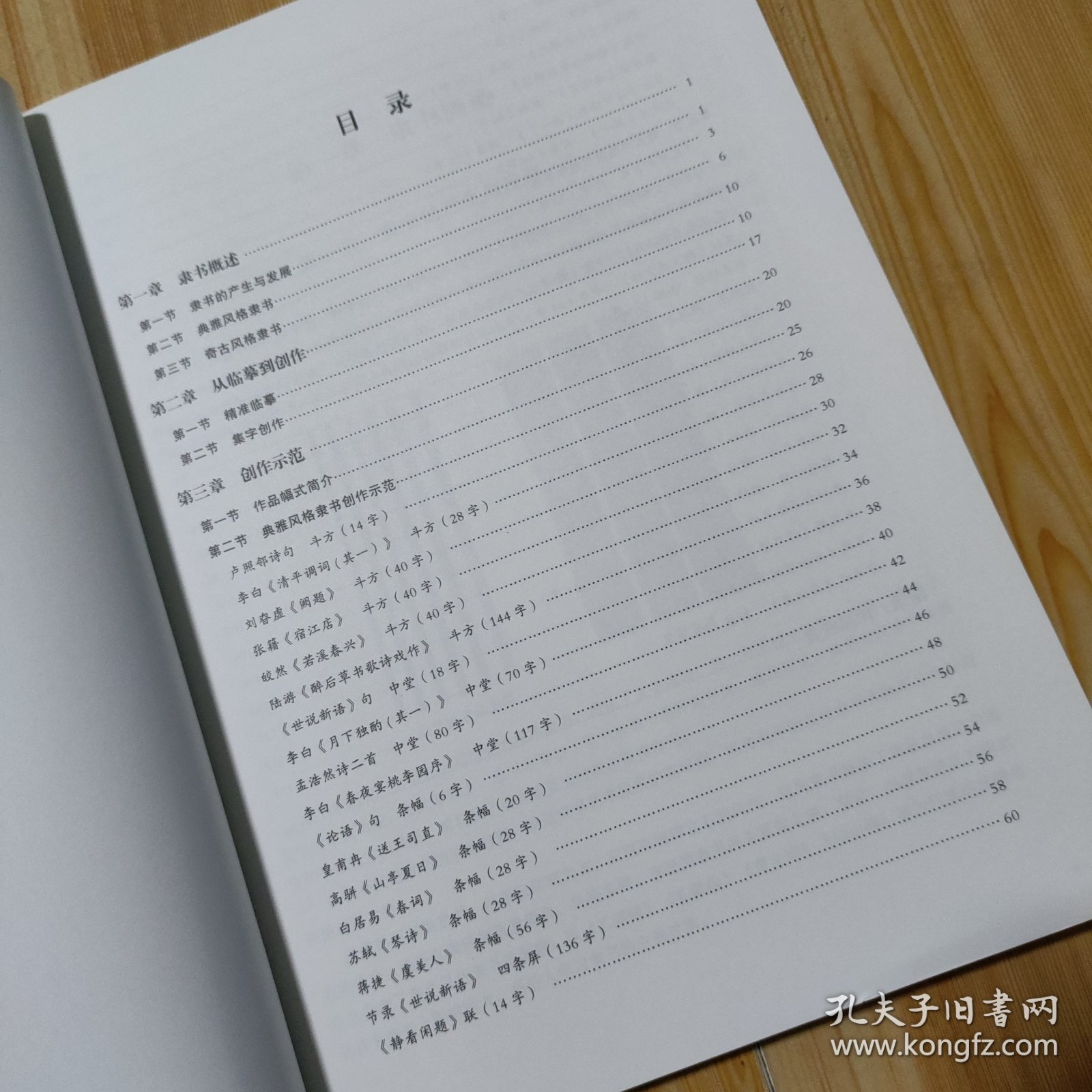 从临到创作·两汉隶书