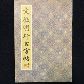 书法临习书籍（甲骨、圣教、峄山、隶书、乙瑛、隶书标准、乙瑛、礼器、勤礼碑、史晨、文征明赤壁）