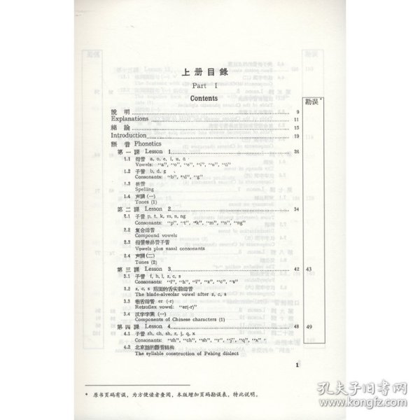 汉语教科书（上）| 经典汉语教材系列（影印版）
