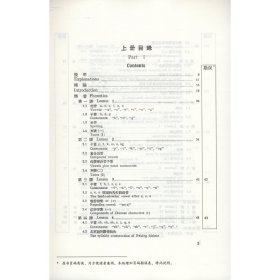 汉语教科书(上)